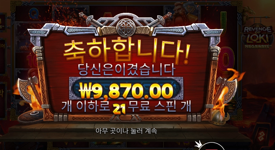 리벤지 오브 로키 메가웨이즈 5콩 배팅