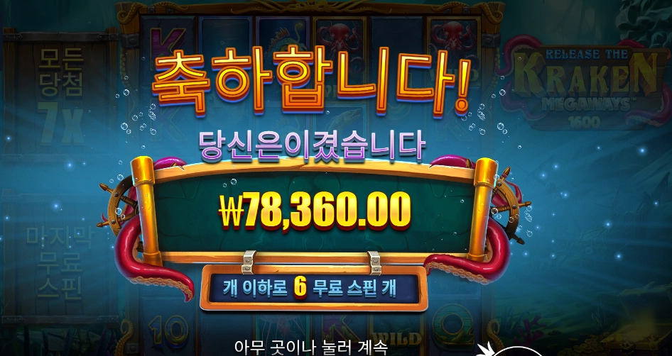 릴리즈 더 크라켄 메가웨이즈 ３９１배