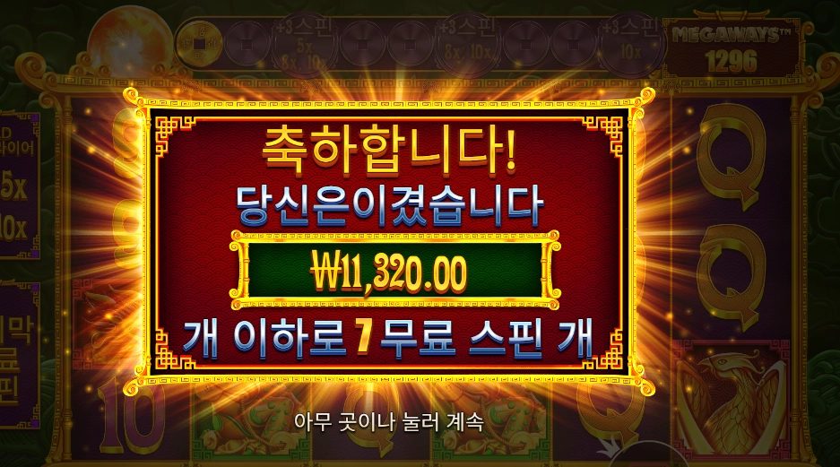 5 라이언즈 메가웨이즈 2 11천원