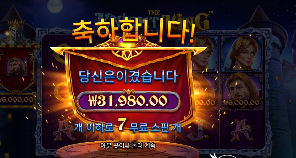 더 나이트 킹 32천원