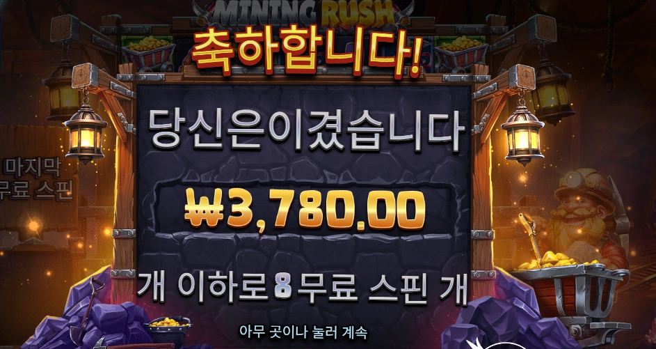 아오지 탄광 당첨