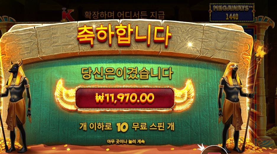 북 오브 텃 메가웨이즈 10스핀