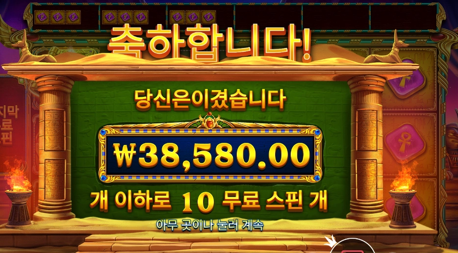 북 오브 골든 샌즈 6콩 배팅