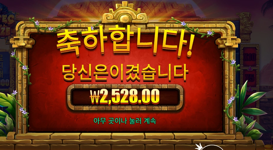 아즈텍 블레이즈 ２천원