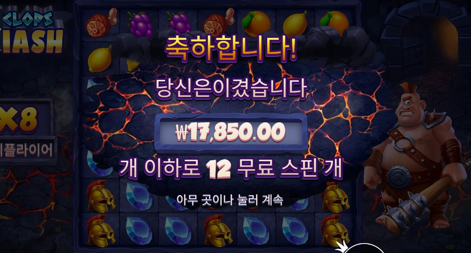 사이클롭스 스매쉬 17천원