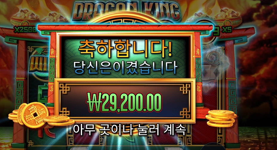 드래곤 킹 핫 팟 29천원