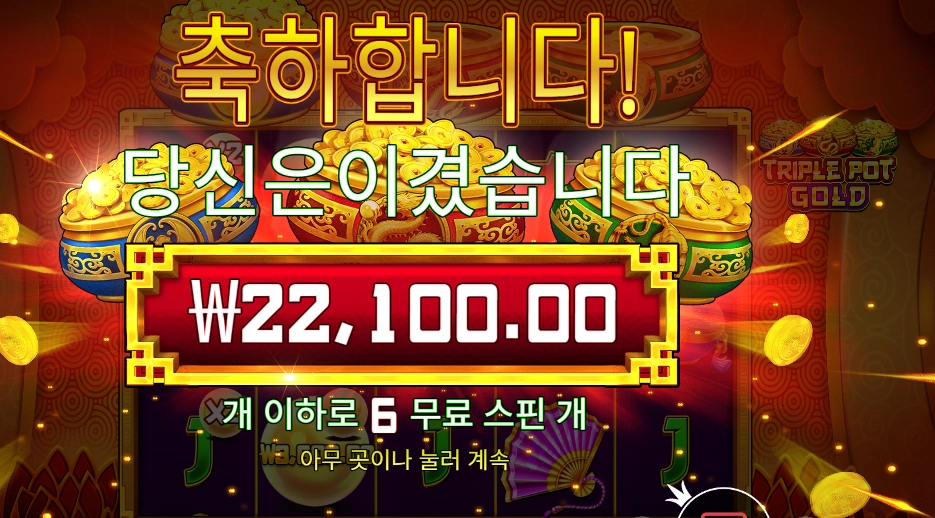 트리플 팟 골드 22천원