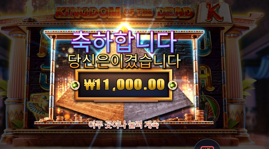 킹덤 오브 더 데드 11천원