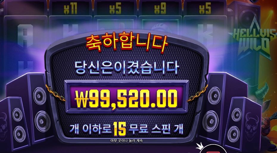 헬비스 와일드 244배