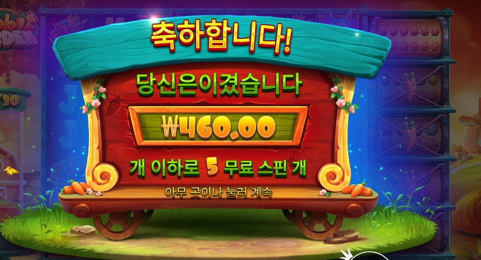 프라그마틱 레빗 가든