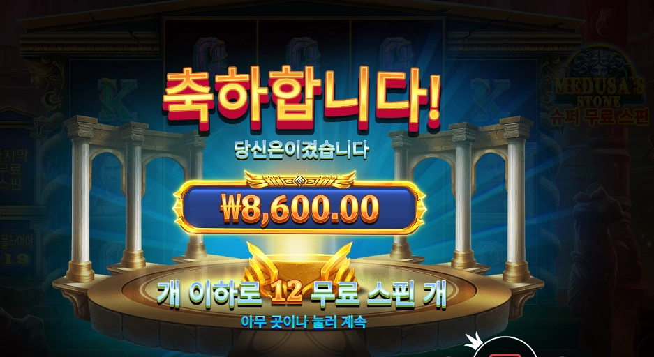 메두사즈 스톤 슈퍼 스핀 구매