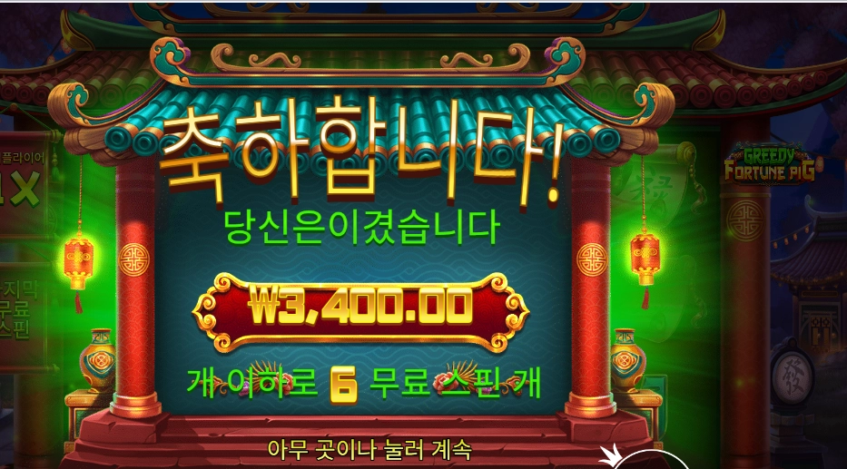 탐욕돼지 굽는다 너 ?