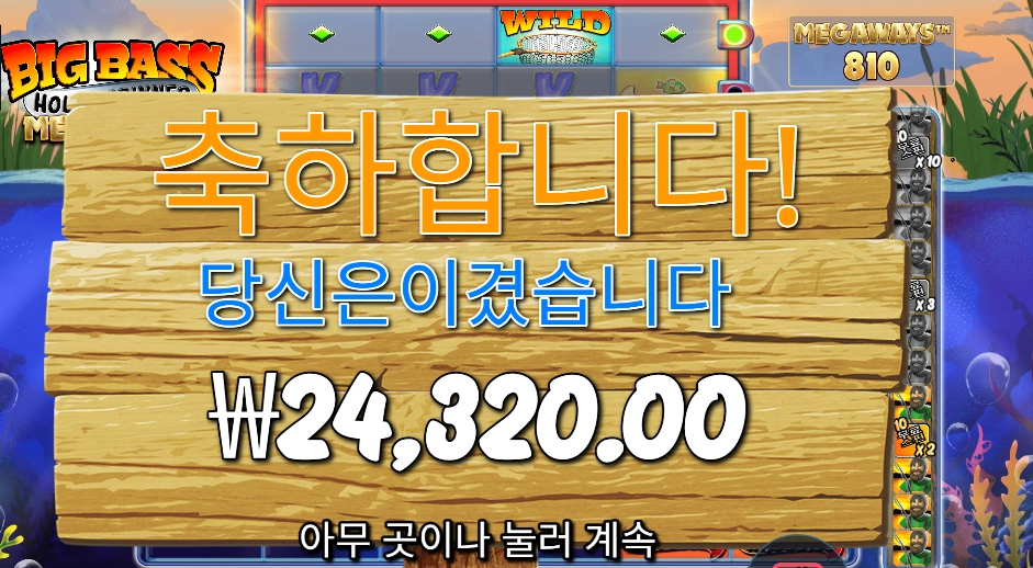 홀드 앤 스피너 122배