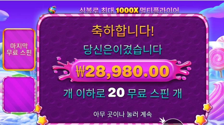 스위트 보난자 1000 20스핀