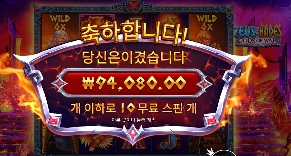 제우스 하데스 12콩 배팅