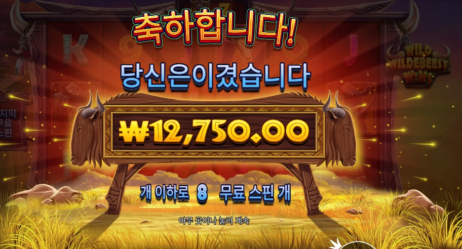 온라인슬롯 와일드 와일드비스트 윈즈