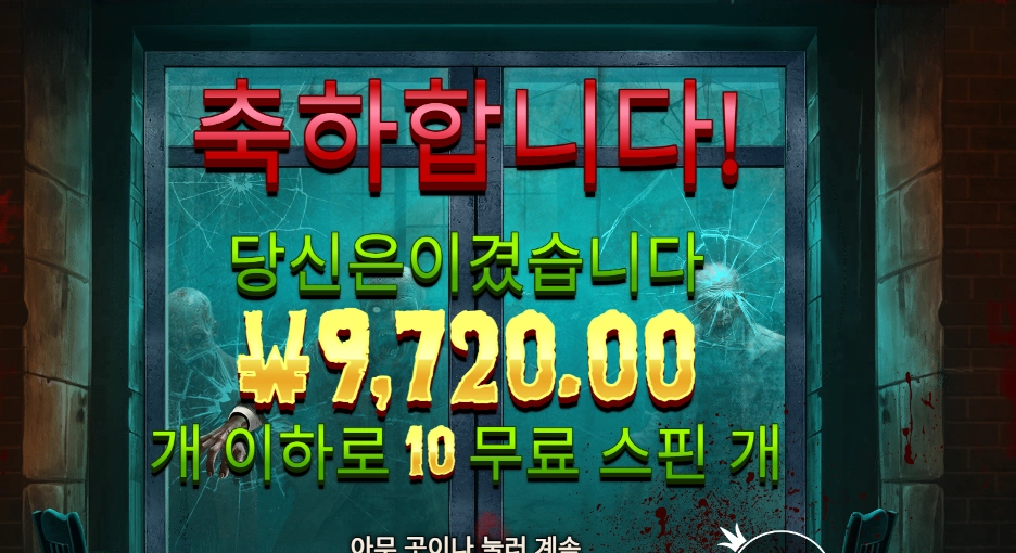 인기슬롯 좀비 스쿨 메가웨이즈