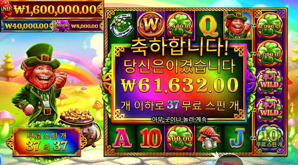 7 클로버즈 오브 포춘 37스핀