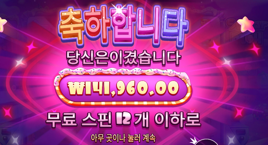 슈가 러시 １２스핀