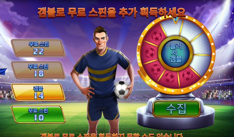 스핀 앤 스코어 수집 실패