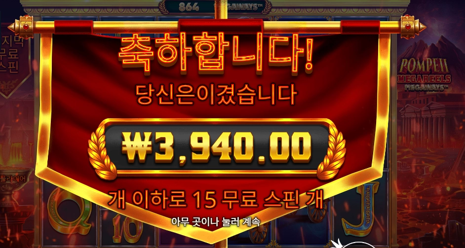 폼페이 메가릴즈 메가웨이즈 3천원