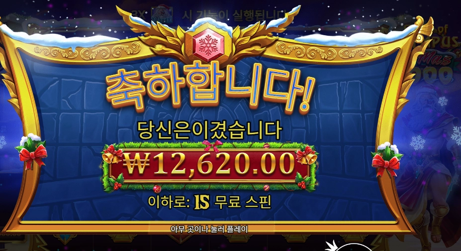 게이츠 오브 올림푸스 엑스마스 １０００