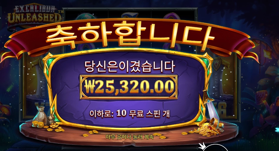 엑스칼리버 언리쉬드 ３４천원 배팅