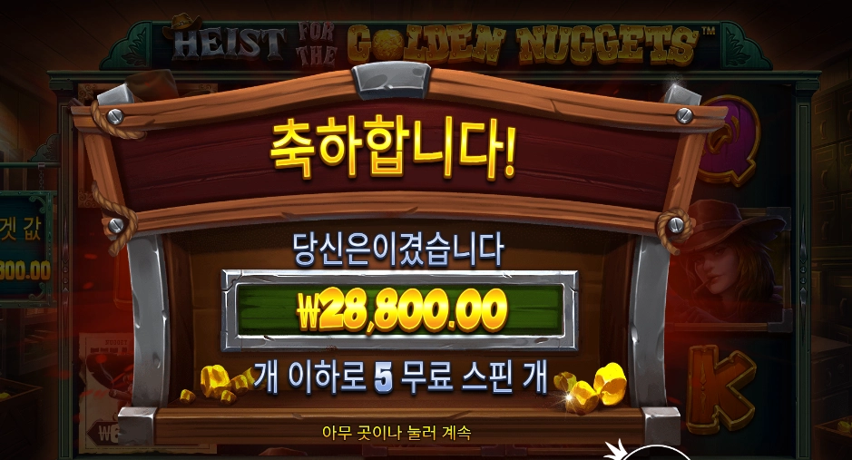 골든 너겟 3콩 배팅