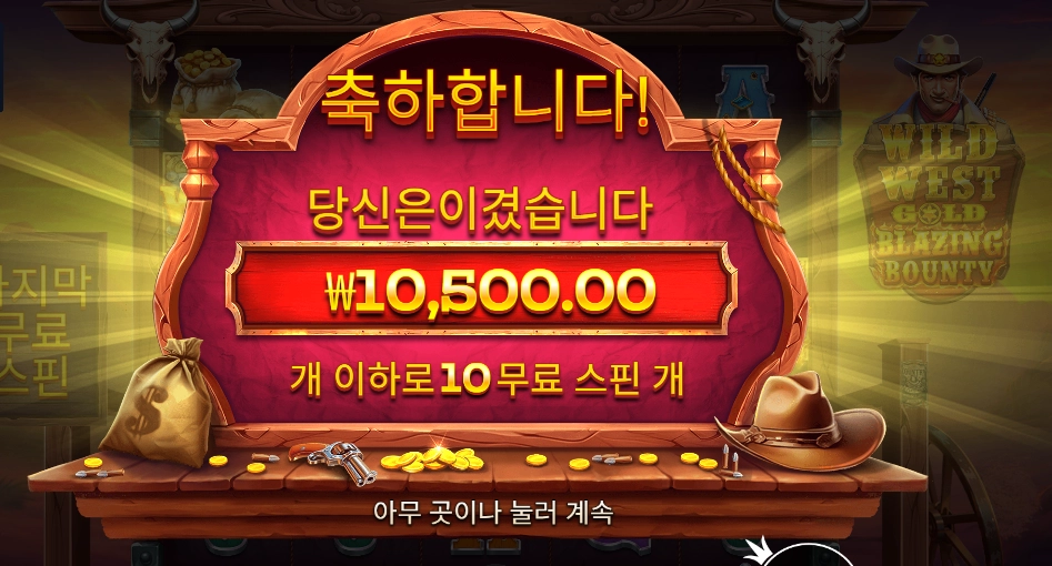 와웨골 블레이징 바운티