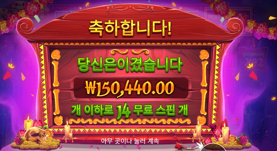 프라그마틱 무에르토스 378배