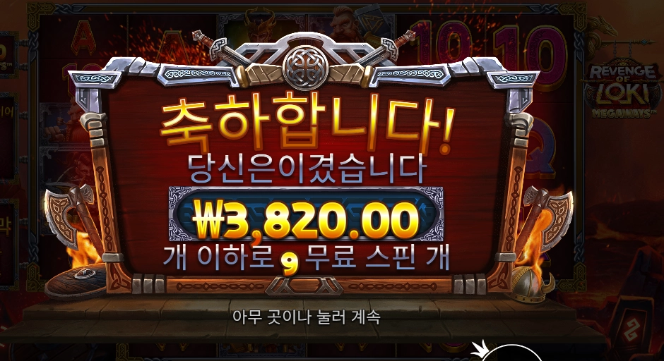 리벤지 오브 로키 메가웨이즈