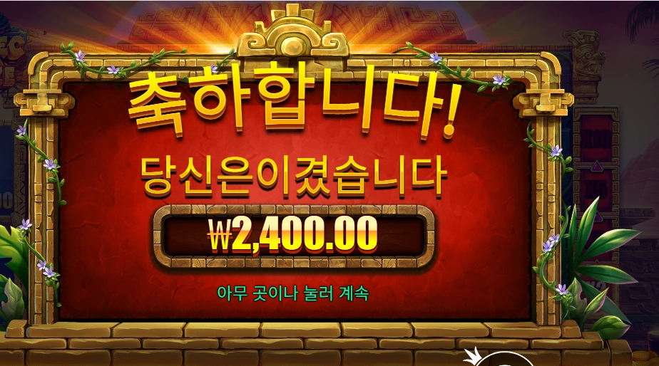 프라그마틱 아즈텍 블레이즈 ２천원