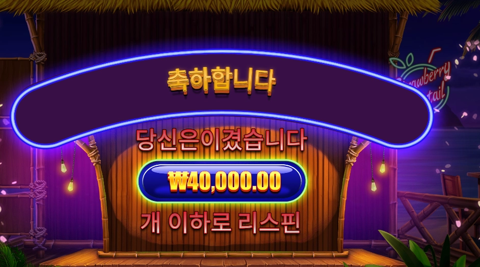 스트로베리 칵테일 4콩