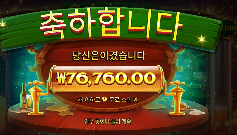 옥토비어 포춘 384배