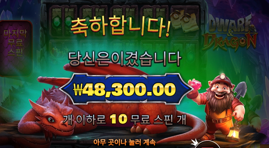 드워프 앤드 드래곤 48천원