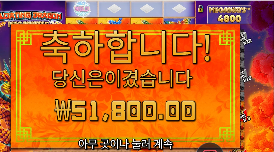 플로팅 드래곤 51천원