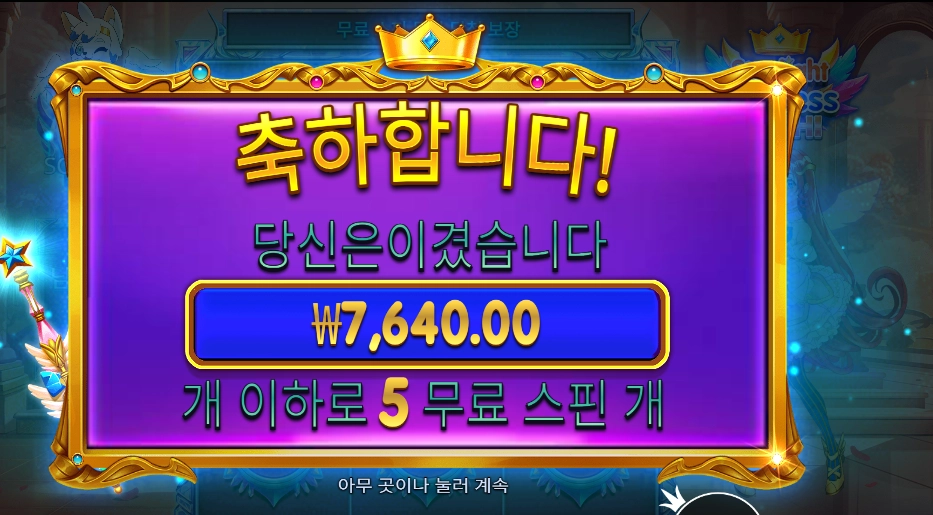 스타라이트 프린세스 파치 ５스핀