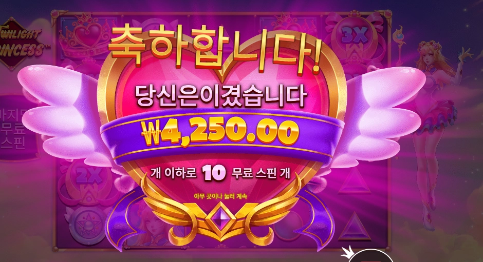 트와일라잇 프린세스 4천원