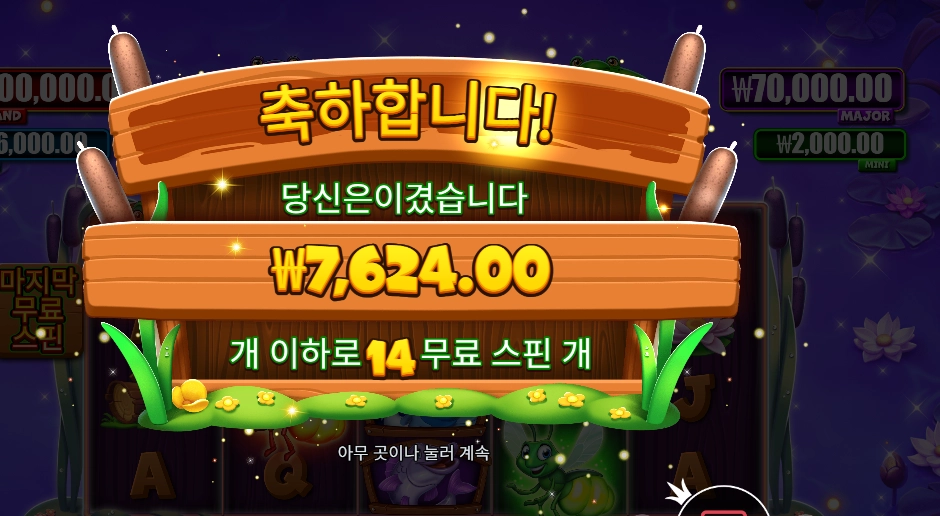 타이니 토드 14 바퀴