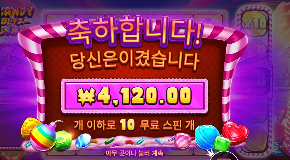 캔디 블리츠 밤즈 4천원