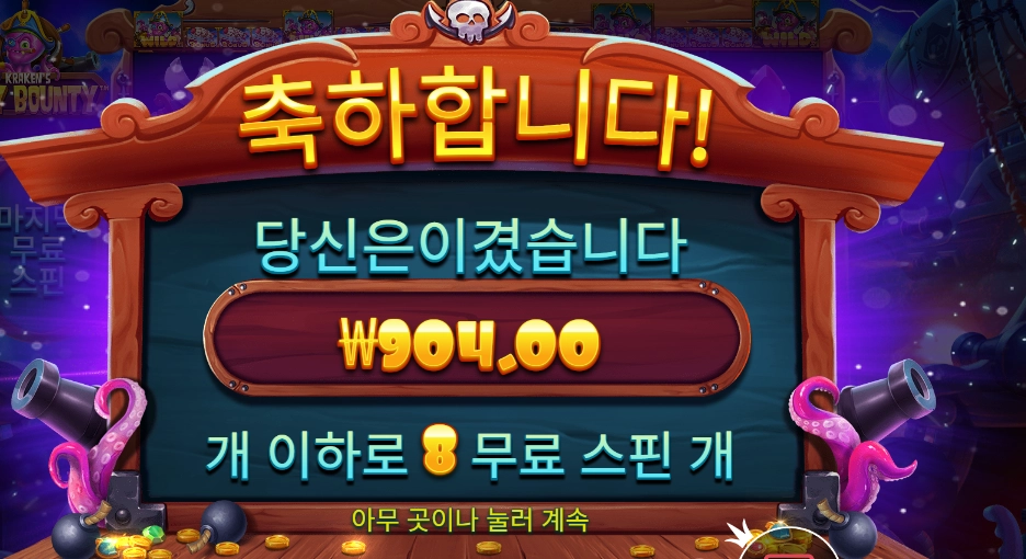 스카이 바운티 후기