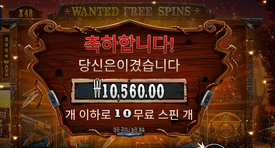 프라그마틱 더 와일드 갱 수배