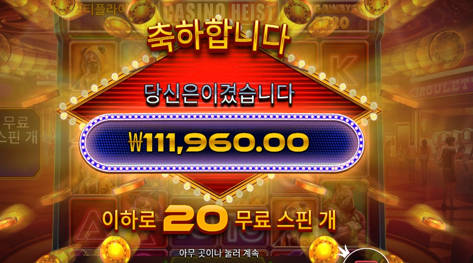 카지노 하이스트 279배