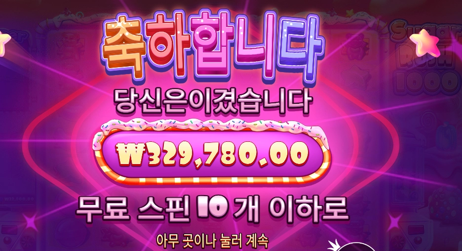 슈가 러시 1000 32콩