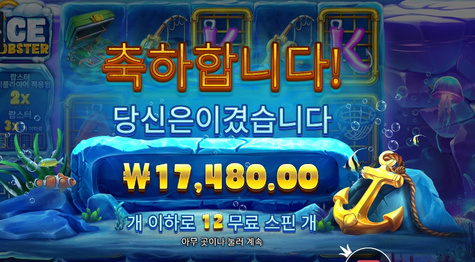 프라그마틱 아이스 랍스타