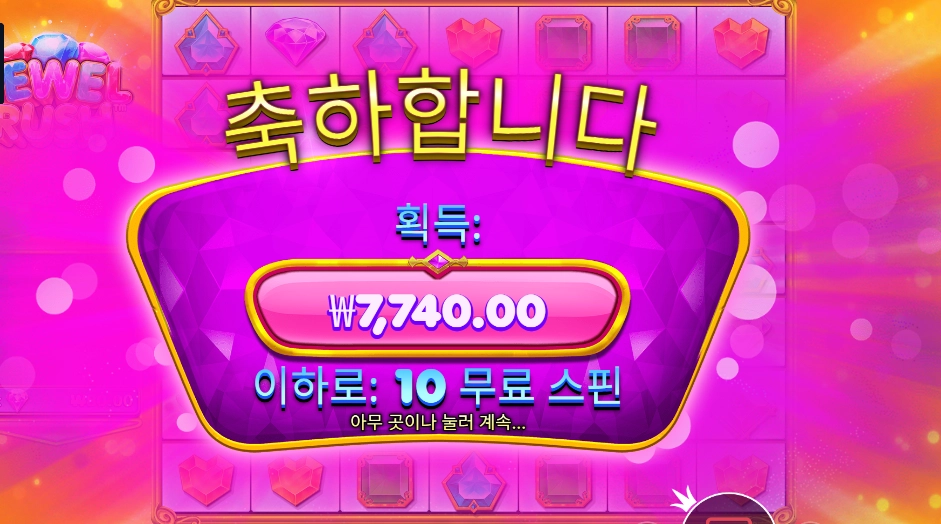 인기슬롯 쥬얼 러시