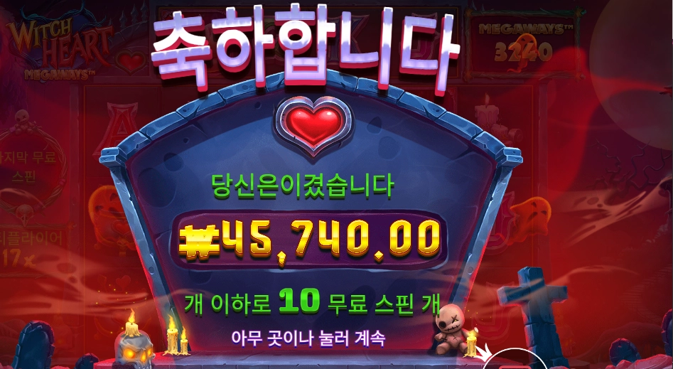 위치 하트 메가웨이즈 45천원