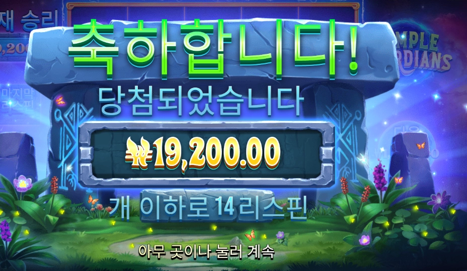 템플 가디언즈 19천원