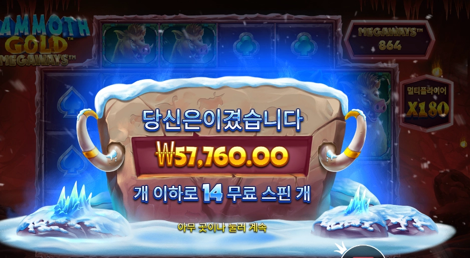 맘모스 288배