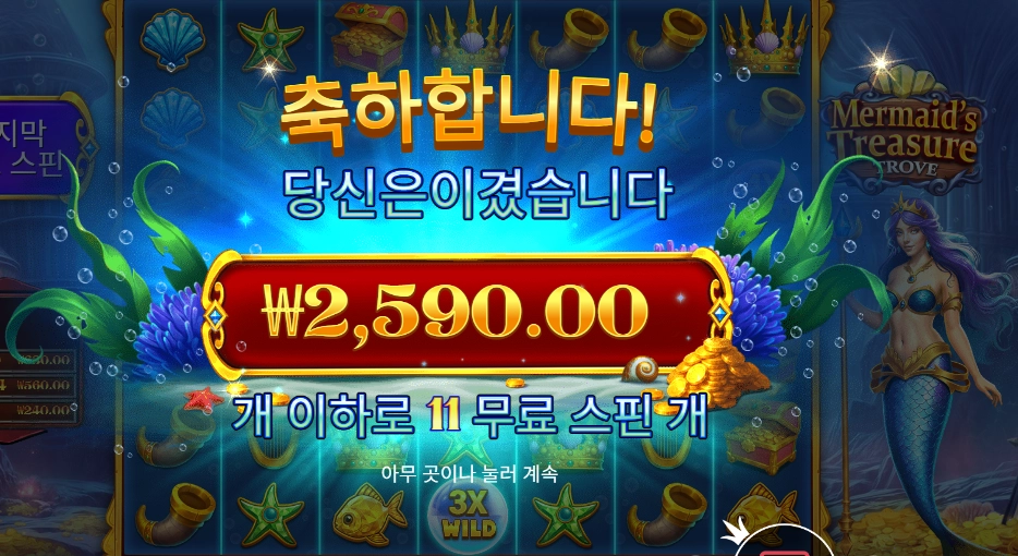 미메이즈 트레져 트로브